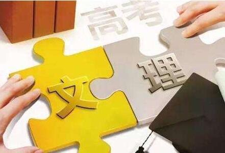 高考不分文理科