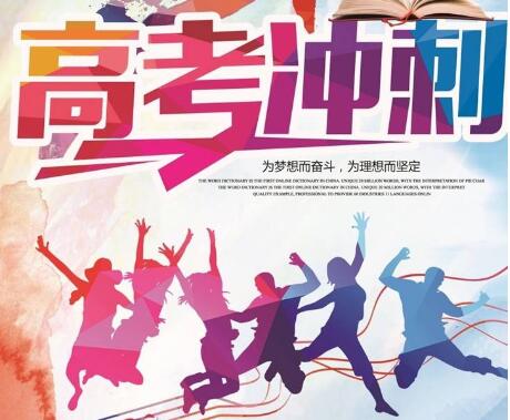 高三冲刺辅导班