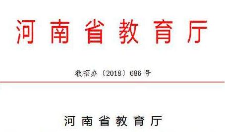 河南省教育