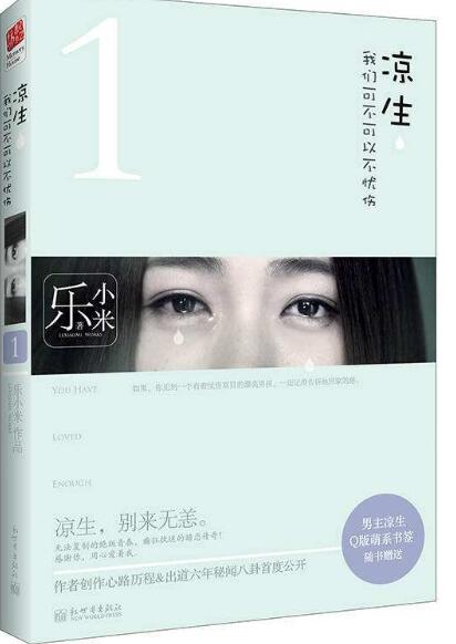 凉生,我们可不可以不忧伤