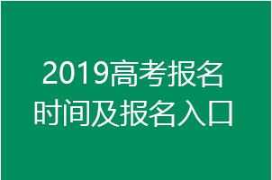 高考报名网上报名