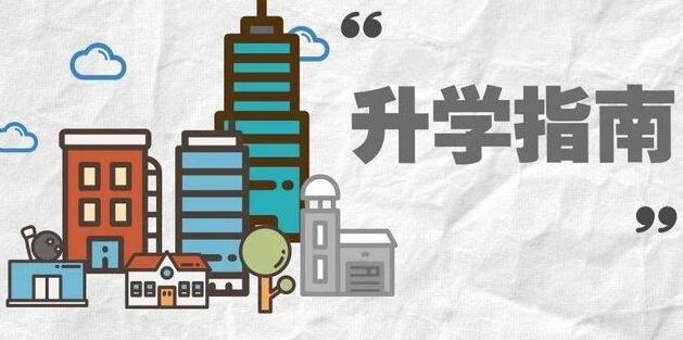外地生如何备战小升初之看学籍还是户籍