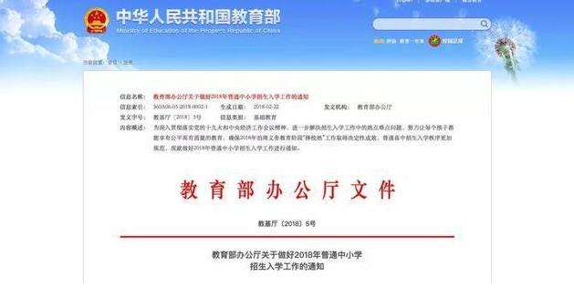 教育部文件