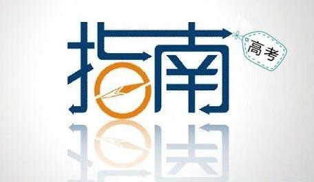 2019年高考：部分艺术类专业之间不得同时兼报
