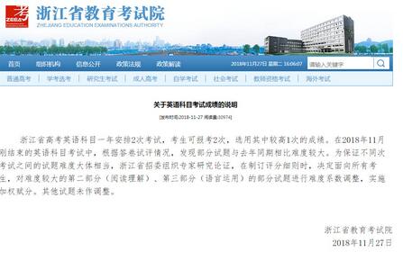 浙江高考英语“倒加分”