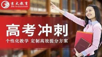 高考冲刺费用