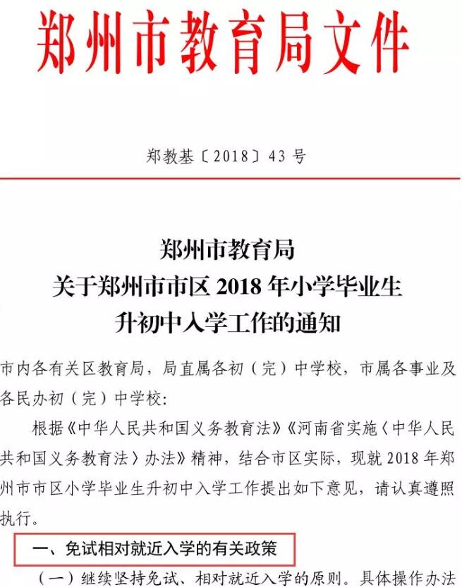 小升初择校30个问答