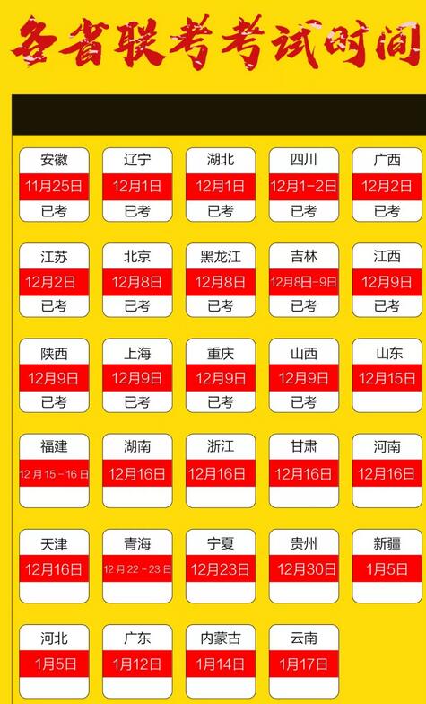 美术联考时间安排