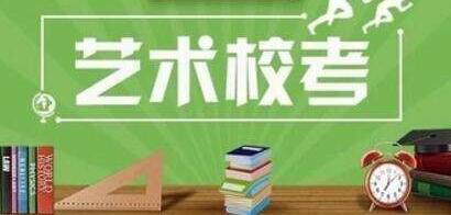 2019普通高校艺术类专业招生基本要求