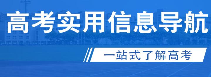 高考
