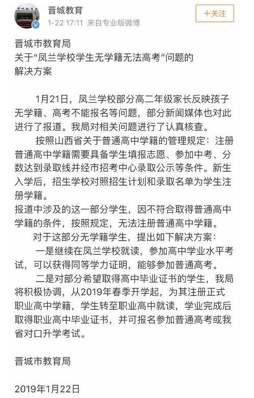 晋城市教育局官方微博