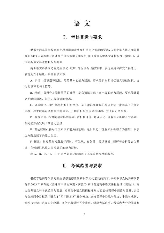 2019年全国高考统一考试大纲语文1