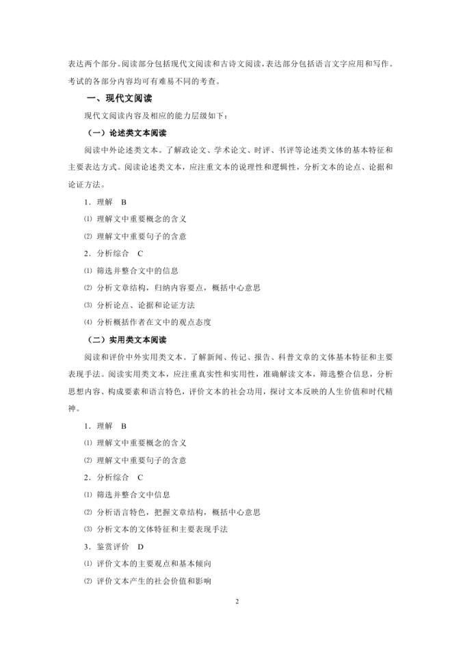 2019年普通高等学校招生全国统一考试大纲：语文