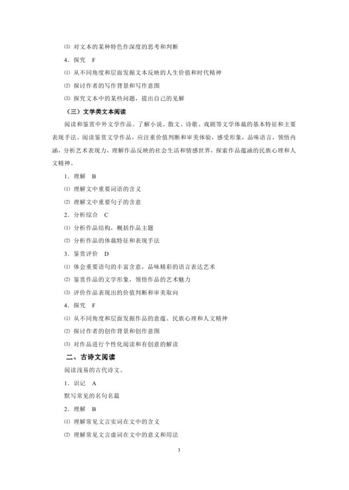 2019年普通高等学校招生全国统一考试大纲语文3