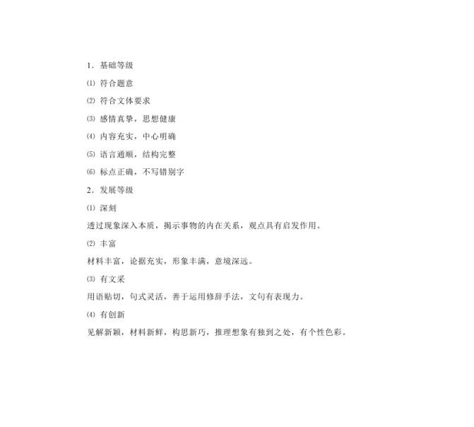 2019年普通高等学校招生全国统一考试大纲语文5