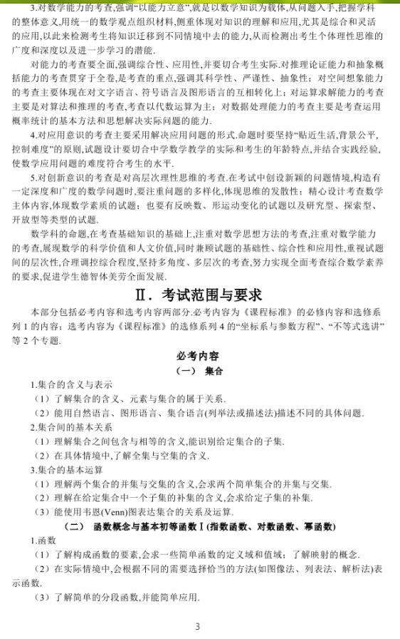 2019年全国高考统一考试大纲文科数学 3