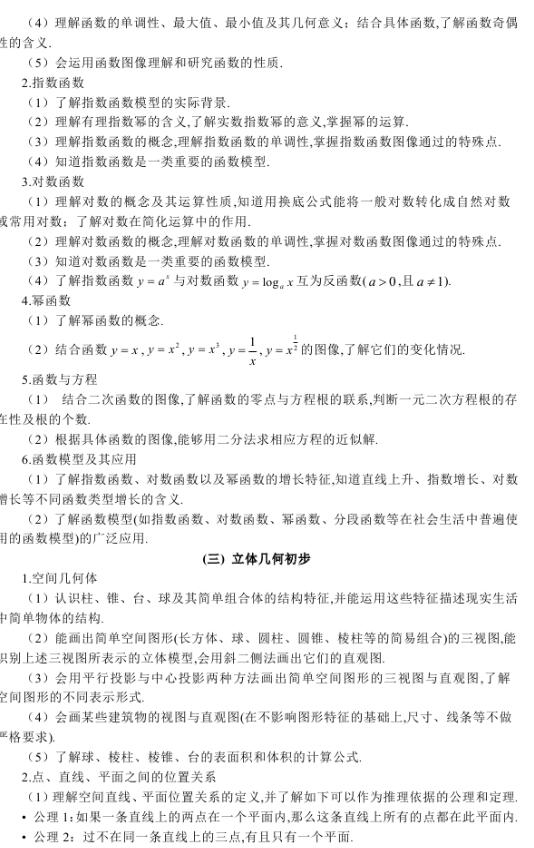 2019年全国高考统一考试大纲文科数学 4