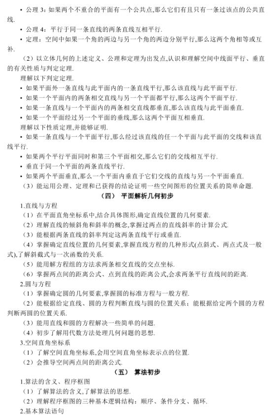 2019年全国高考统一考试大纲文科数学 5