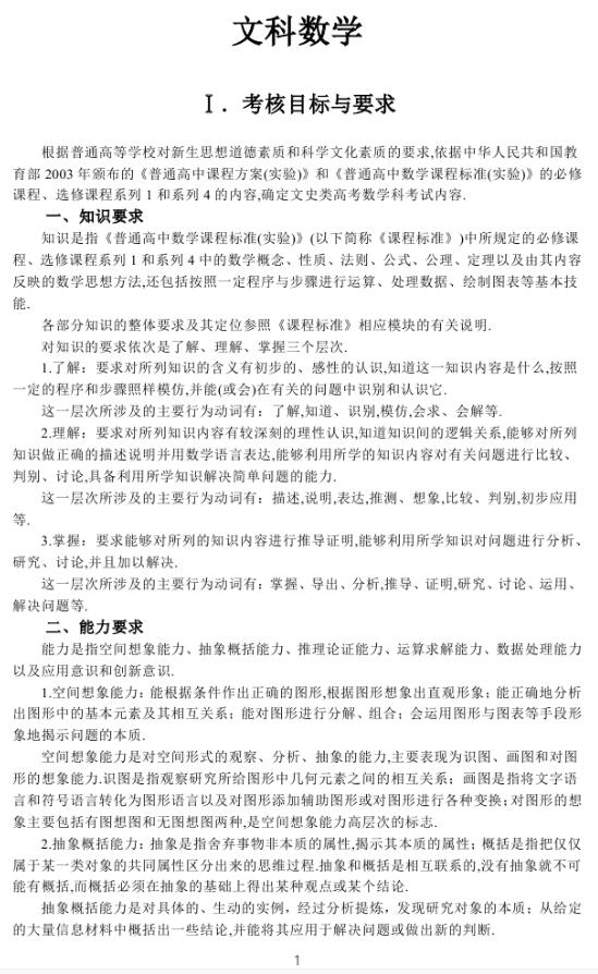 2019年全国高考统一考试大纲文科数学 1