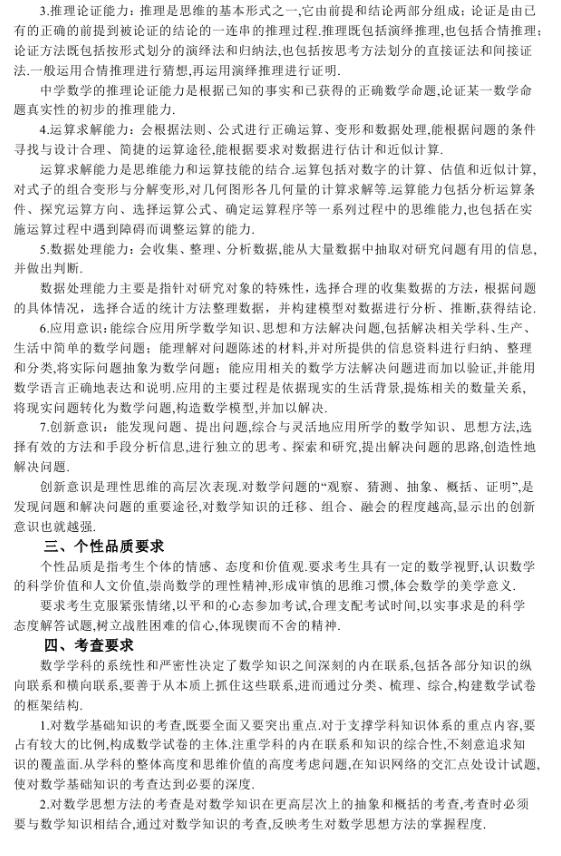 2019年全国高考统一考试大纲文科数学 2