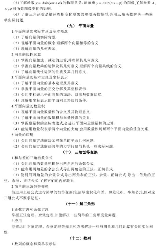 2019年全国高考统一考试大纲文科数学 7