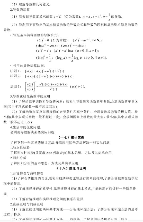 2019年全国高考统一考试大纲文科数学 9