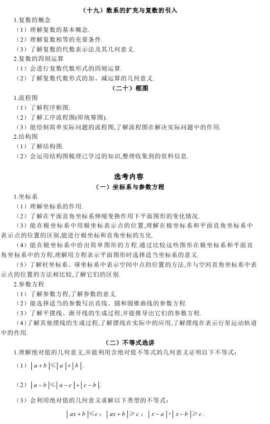 2019年全国高考统一考试大纲文科数学 10