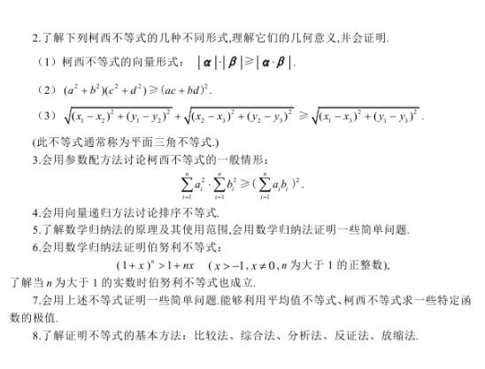 2019年全国高考统一考试大纲文科数学 11