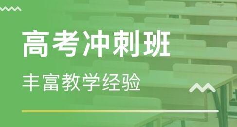 许昌高考冲刺班排行榜