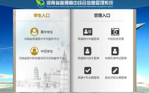 河南省普通高中