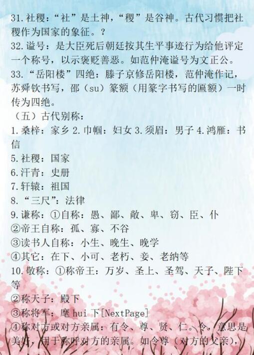 中考语文出题点5