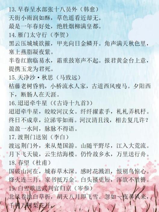 中考语文出题点9