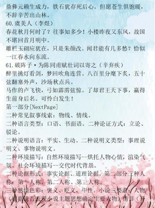 中考语文出题点18