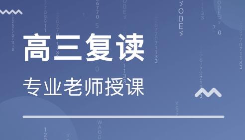 郑州高考复读学校