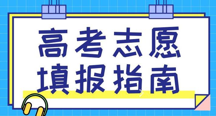 高考指南
