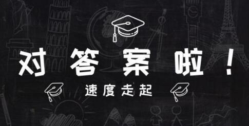 中考考完数学后要不要对答案