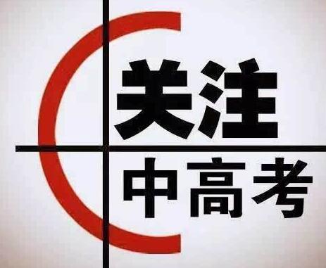 新高考