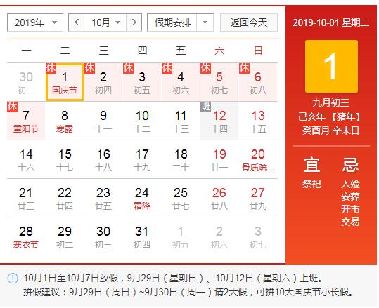 国庆假期