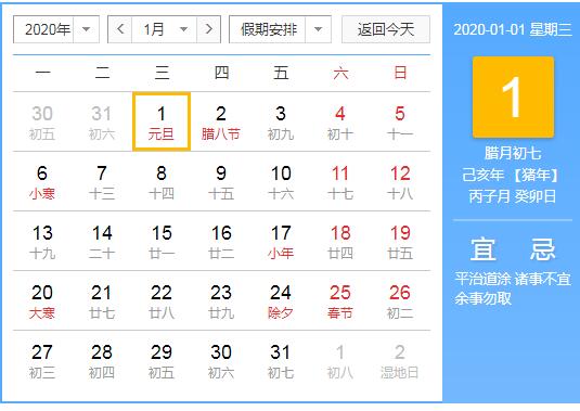 元旦放假最新安排