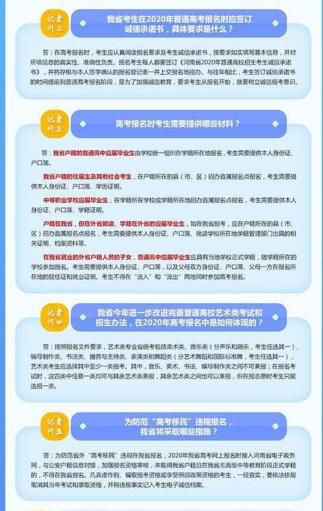 高考报名注意事项
