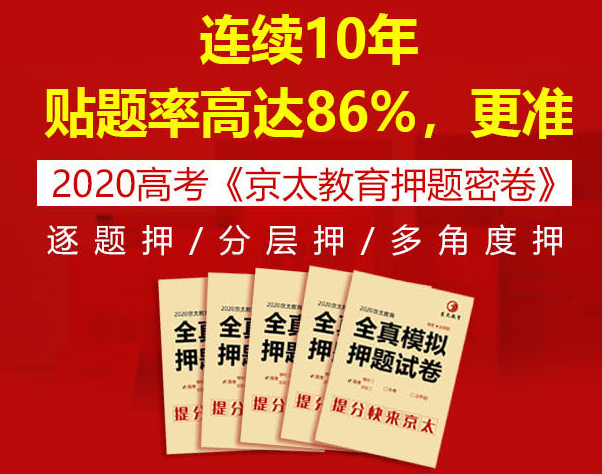 京太教育押题卷