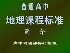 高中地理