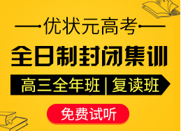 高考学校