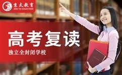 高考复读