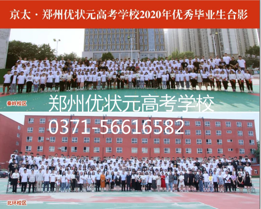 高考补习优状元学校老师