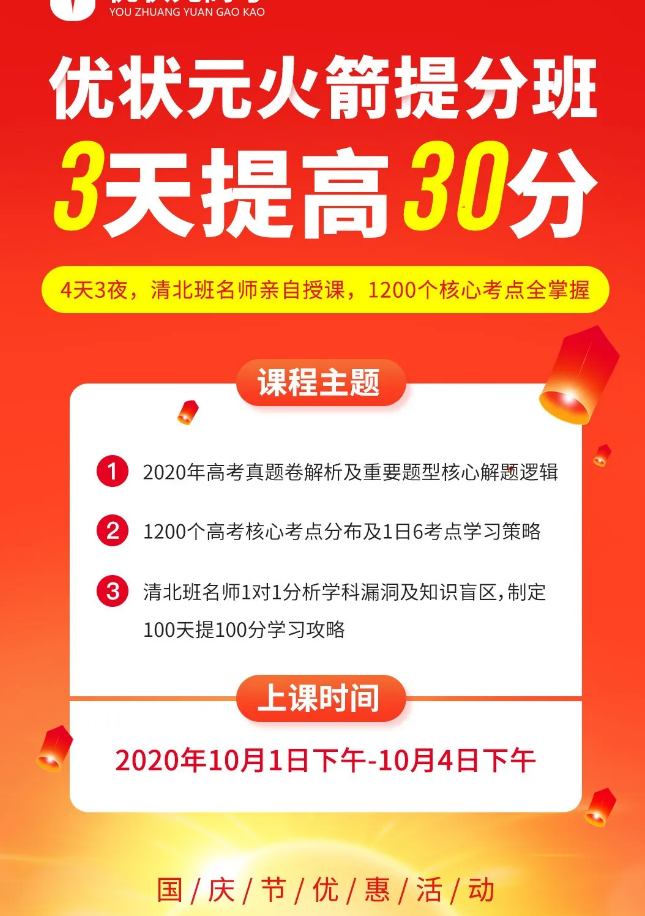 高考补习短期课程