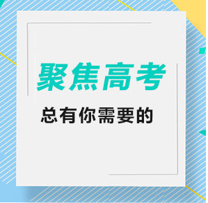 艺考类高考