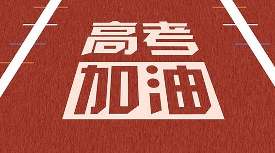 艺考文化课集训