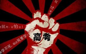 艺考生文化课