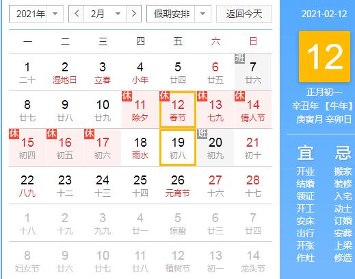 放假安排2020年